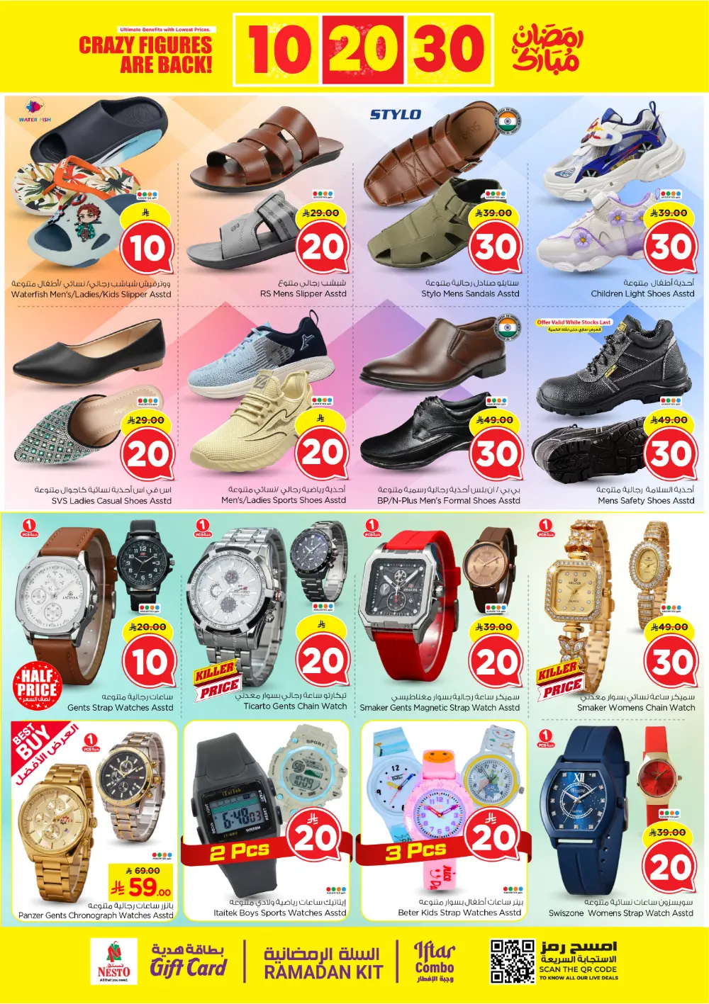 Nesto Malaz Ramadan Sale | Crazy Figures 10, 20, 30 SAR Deals | Riyadh