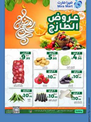Mira Mart Fresh Ramadan Deals 2026 | Weekly Grocery Offers In Mira Mart Mall Jeddah