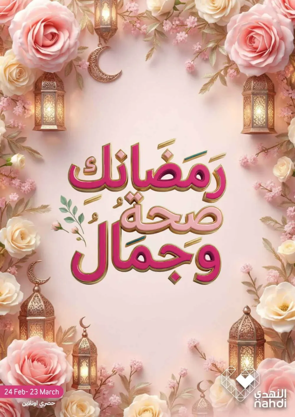 Nahdi Pharmacy Ramadan Offers 2026 | Up to 50% Off Skincare in KSA