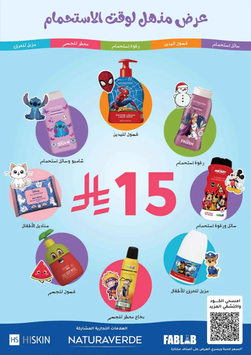 Nahdi Pharmacy Ramadan Offers 2026 | Up to 50% Off Skincare in KSA