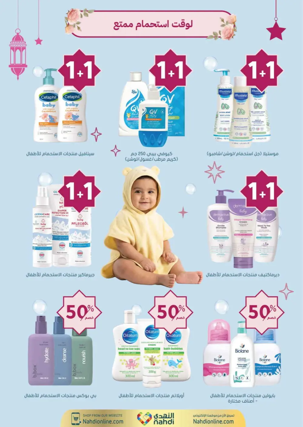 Nahdi Pharmacy Ramadan Offers 2026 | Up to 50% Off Skincare in KSA