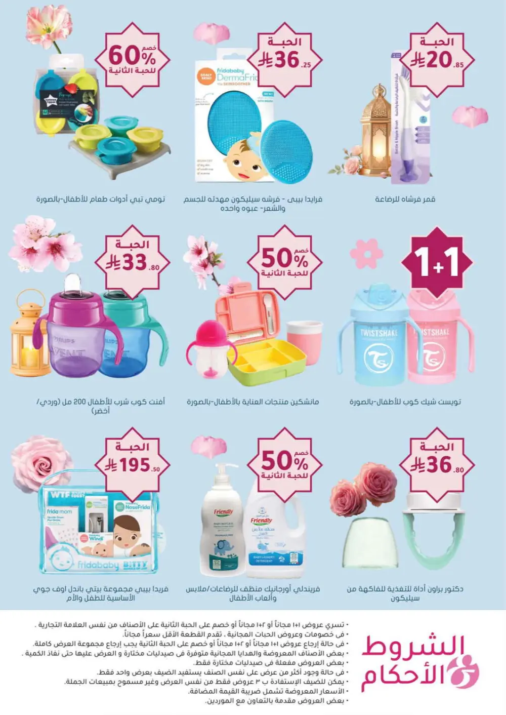 Nahdi Pharmacy Ramadan Offers 2026 | Up to 50% Off Skincare in KSA