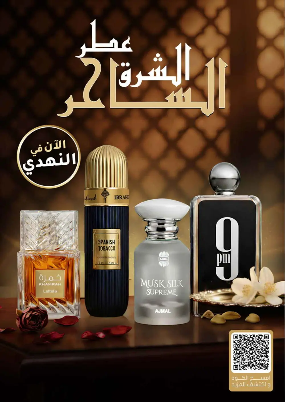 Nahdi Pharmacy Ramadan Offers 2026 | Up to 50% Off Skincare in KSA
