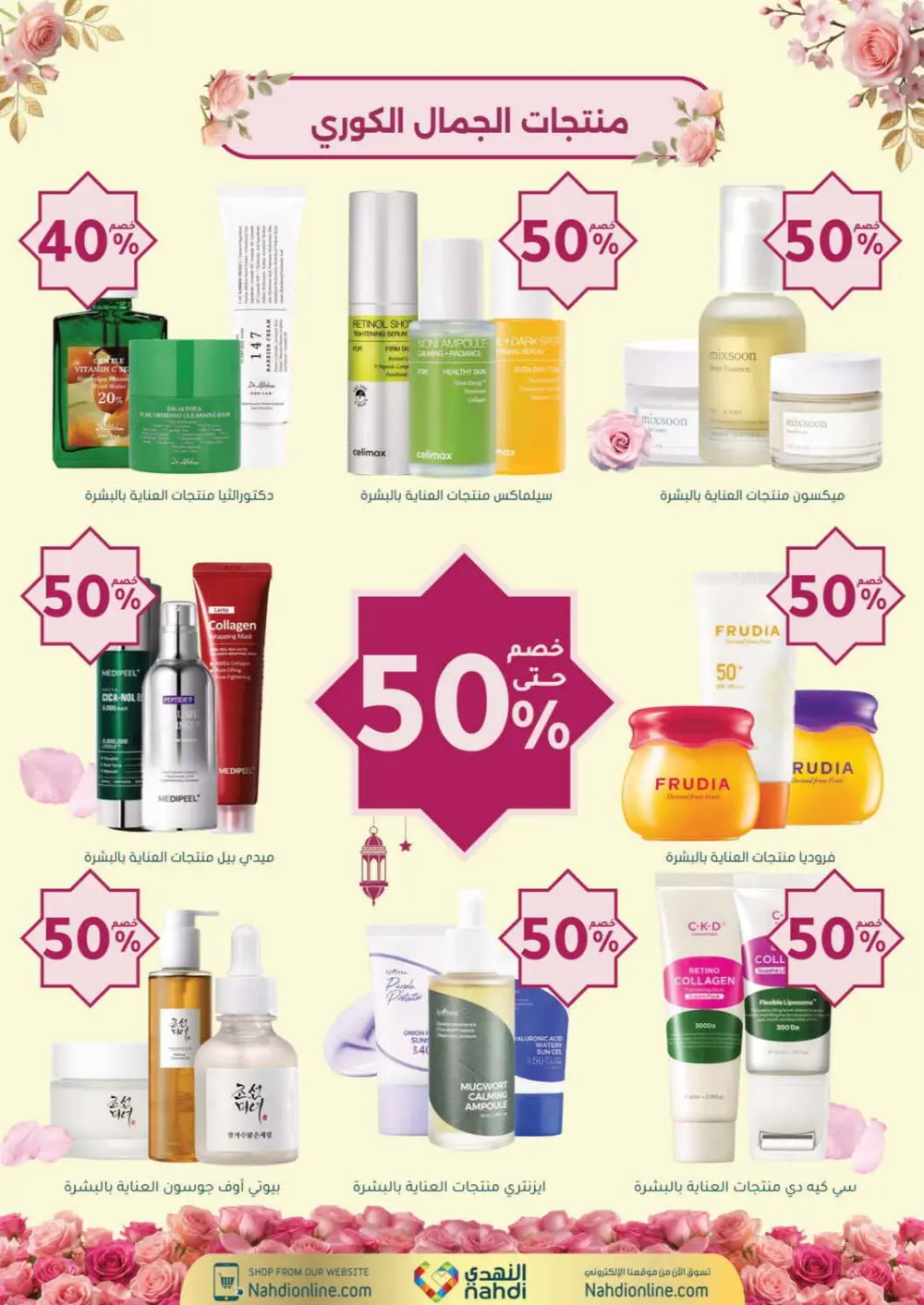 Nahdi Pharmacy Ramadan Offers 2026 | Up to 50% Off Skincare in KSA