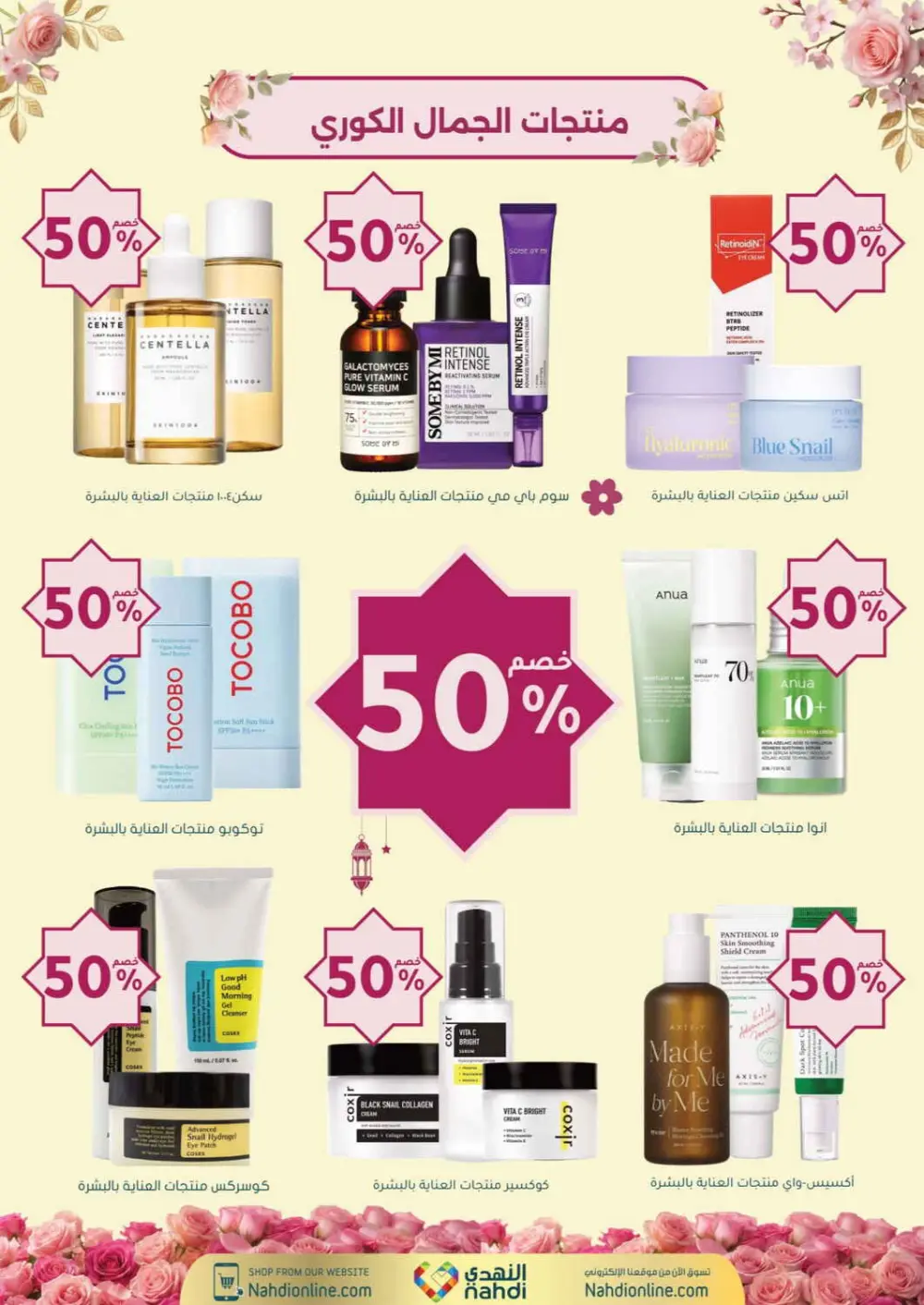 Nahdi Pharmacy Ramadan Offers 2026 | Up to 50% Off Skincare in KSA