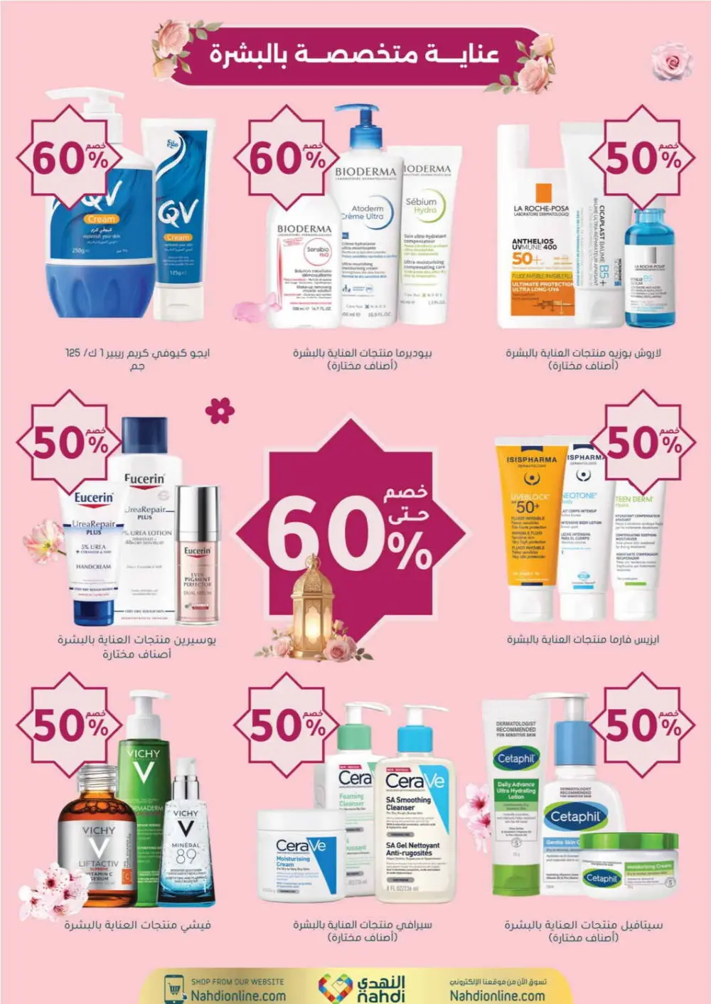 Nahdi Pharmacy Ramadan Offers 2026 | Up to 50% Off Skincare in KSA