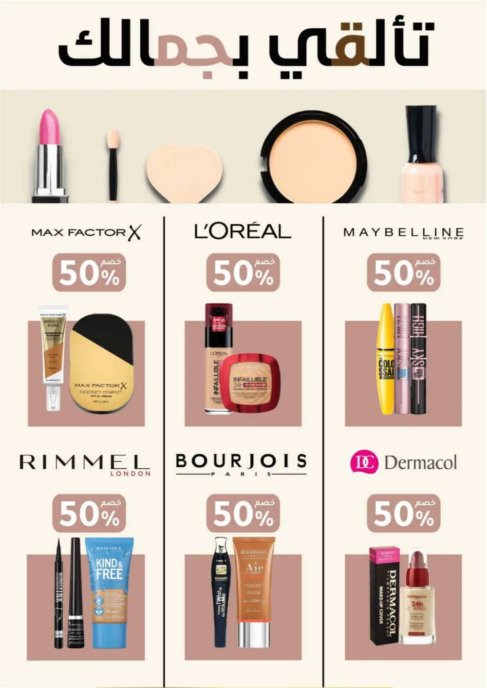 Nahdi Pharmacy Ramadan Offers 2026 | Up to 50% Off Skincare in KSA