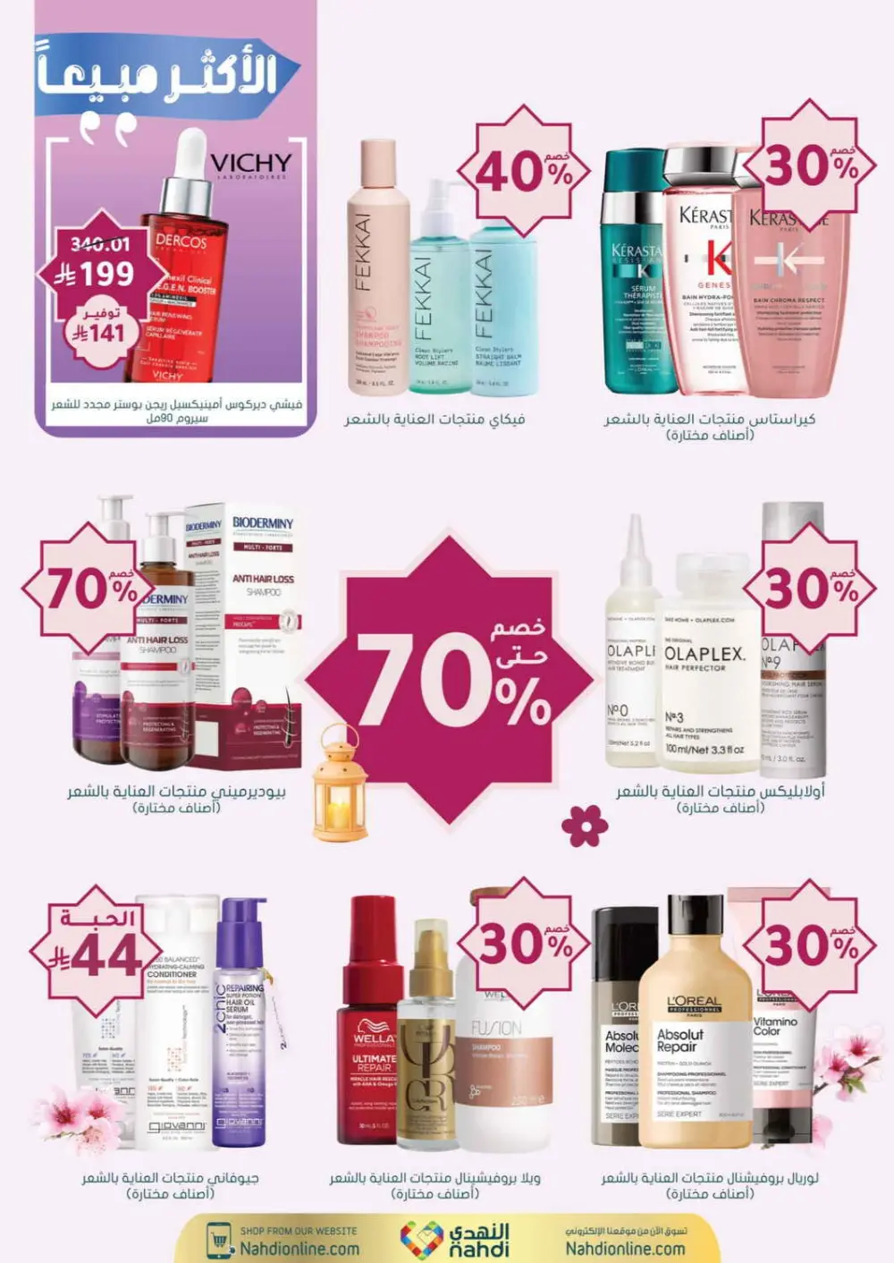 Nahdi Pharmacy Ramadan Offers 2026 | Up to 50% Off Skincare in KSA