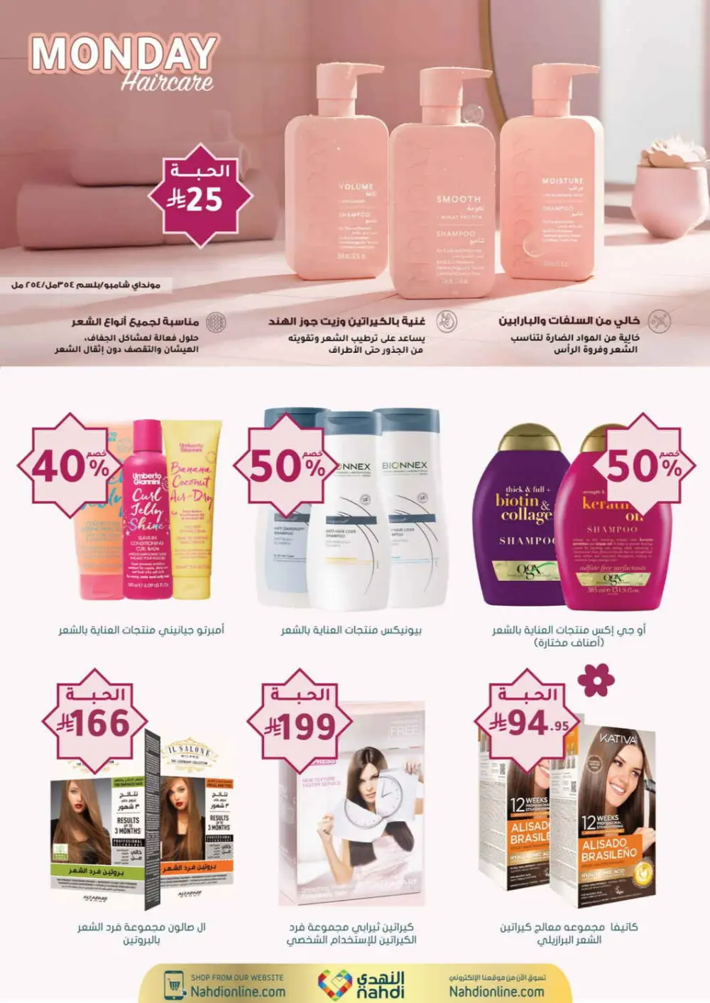 Nahdi Pharmacy Ramadan Offers 2026 | Up to 50% Off Skincare in KSA