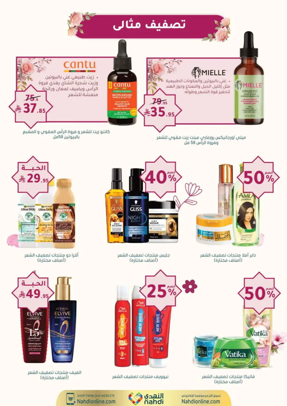 Nahdi Pharmacy Ramadan Offers 2026 | Up to 50% Off Skincare in KSA