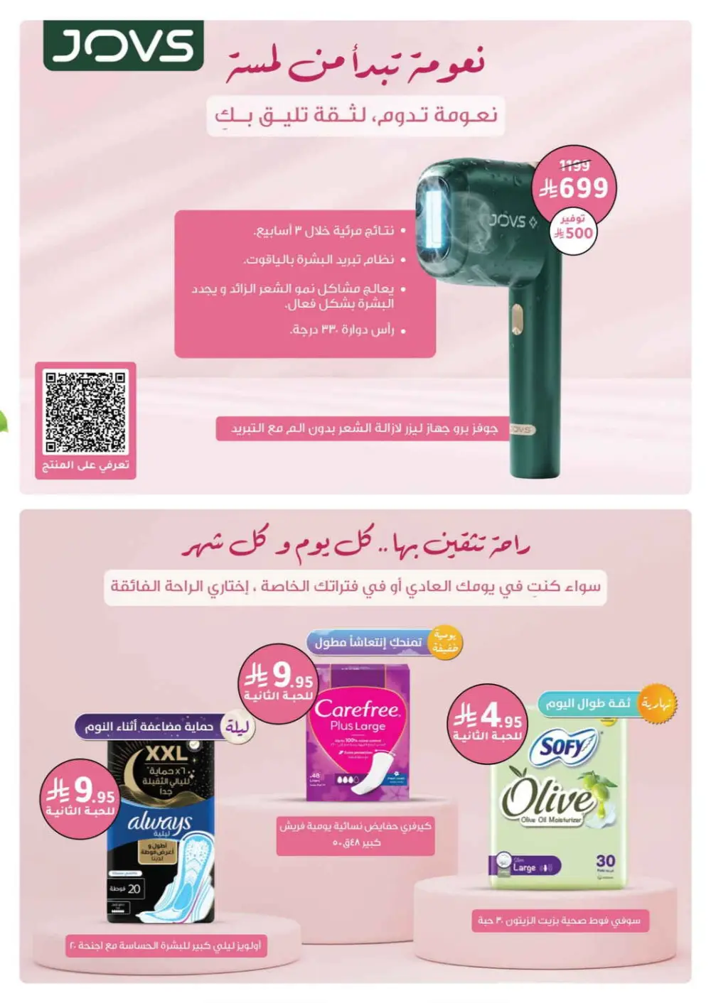 Nahdi Pharmacy Ramadan Offers 2026 | Up to 50% Off Skincare in KSA