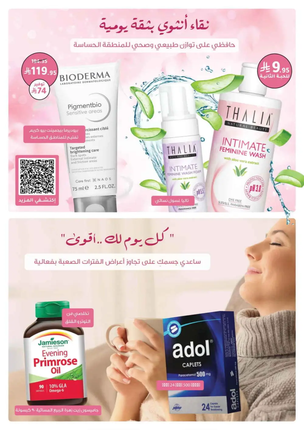 Nahdi Pharmacy Ramadan Offers 2026 | Up to 50% Off Skincare in KSA