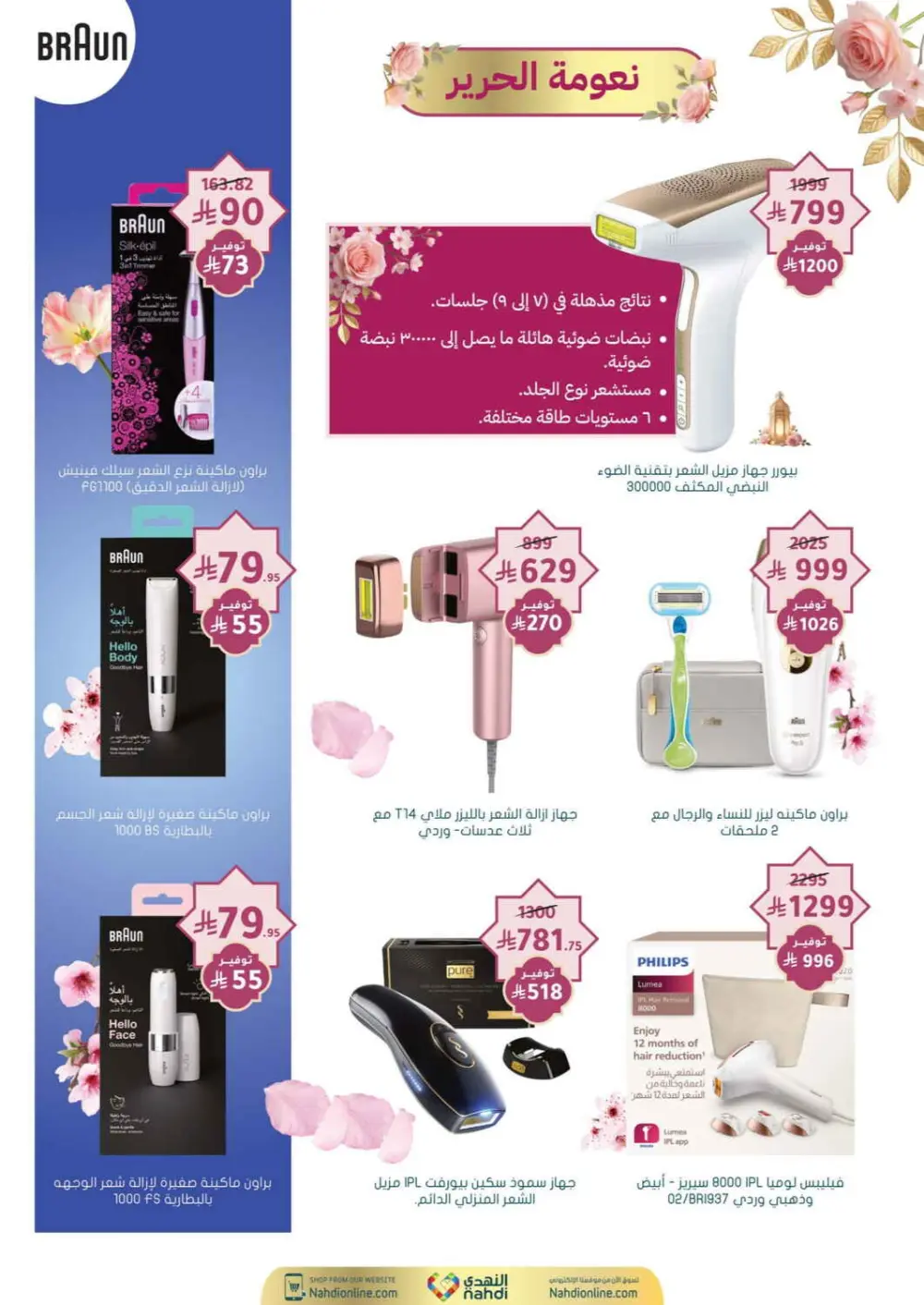 Nahdi Pharmacy Ramadan Offers 2026 | Up to 50% Off Skincare in KSA