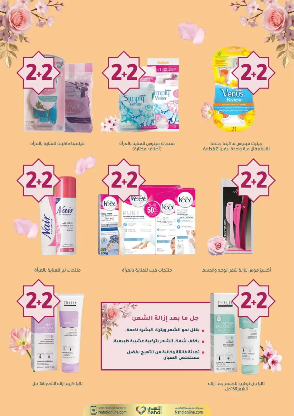 Nahdi Pharmacy Ramadan Offers 2026 | Up to 50% Off Skincare in KSA