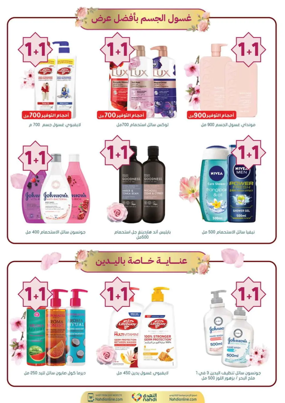 Nahdi Pharmacy Ramadan Offers 2026 | Up to 50% Off Skincare in KSA