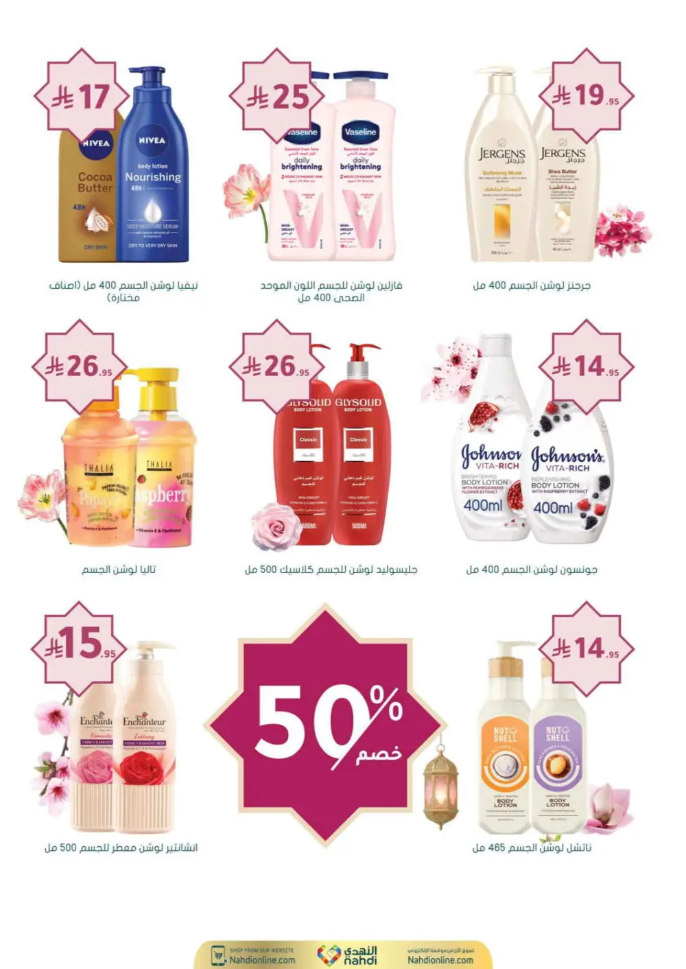 Nahdi Pharmacy Ramadan Offers 2026 | Up to 50% Off Skincare in KSA
