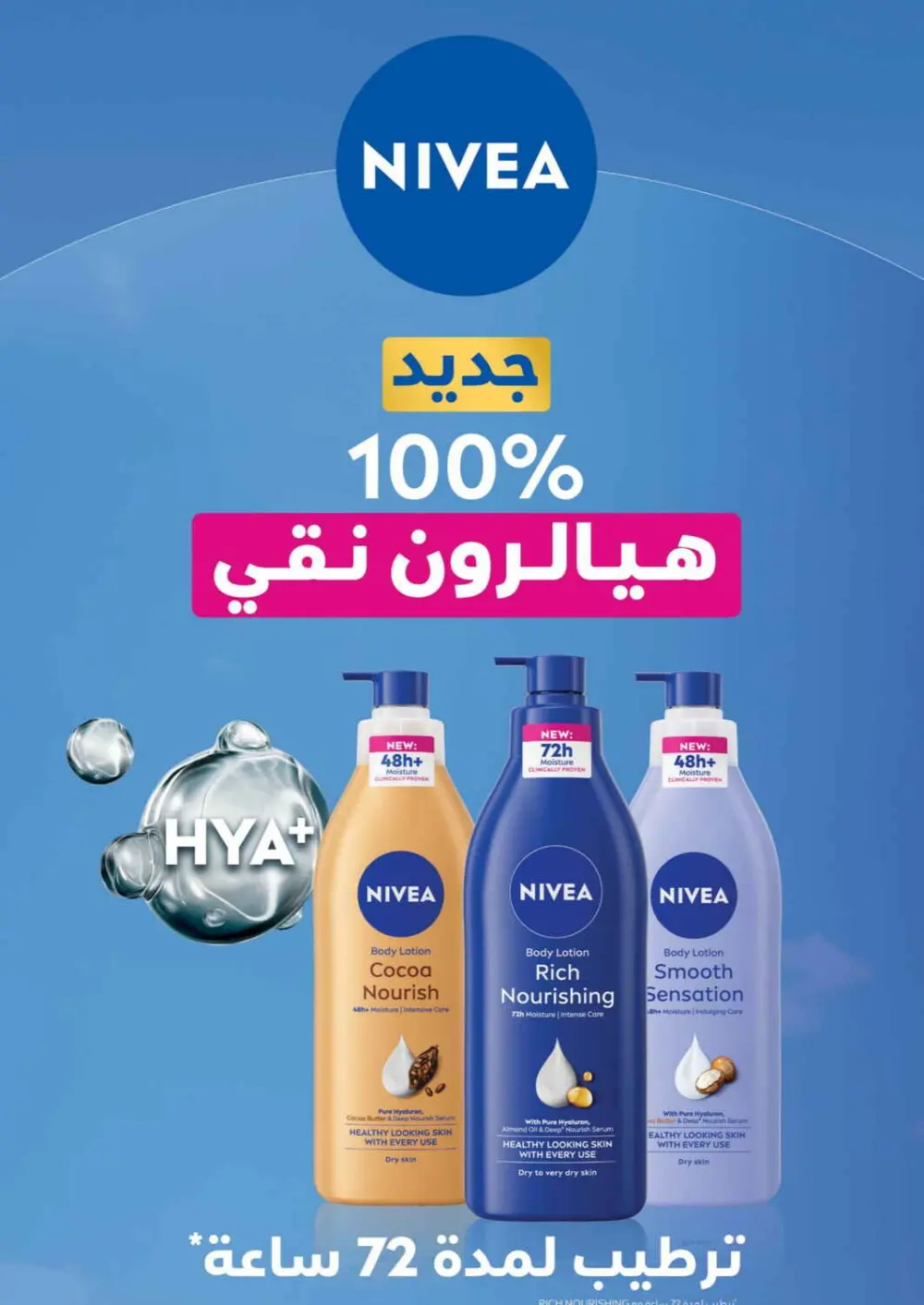Nahdi Pharmacy Ramadan Offers 2026 | Up to 50% Off Skincare in KSA