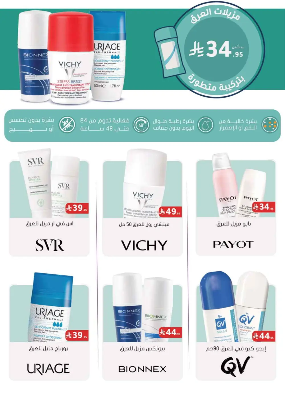 Nahdi Pharmacy Ramadan Offers 2026 | Up to 50% Off Skincare in KSA