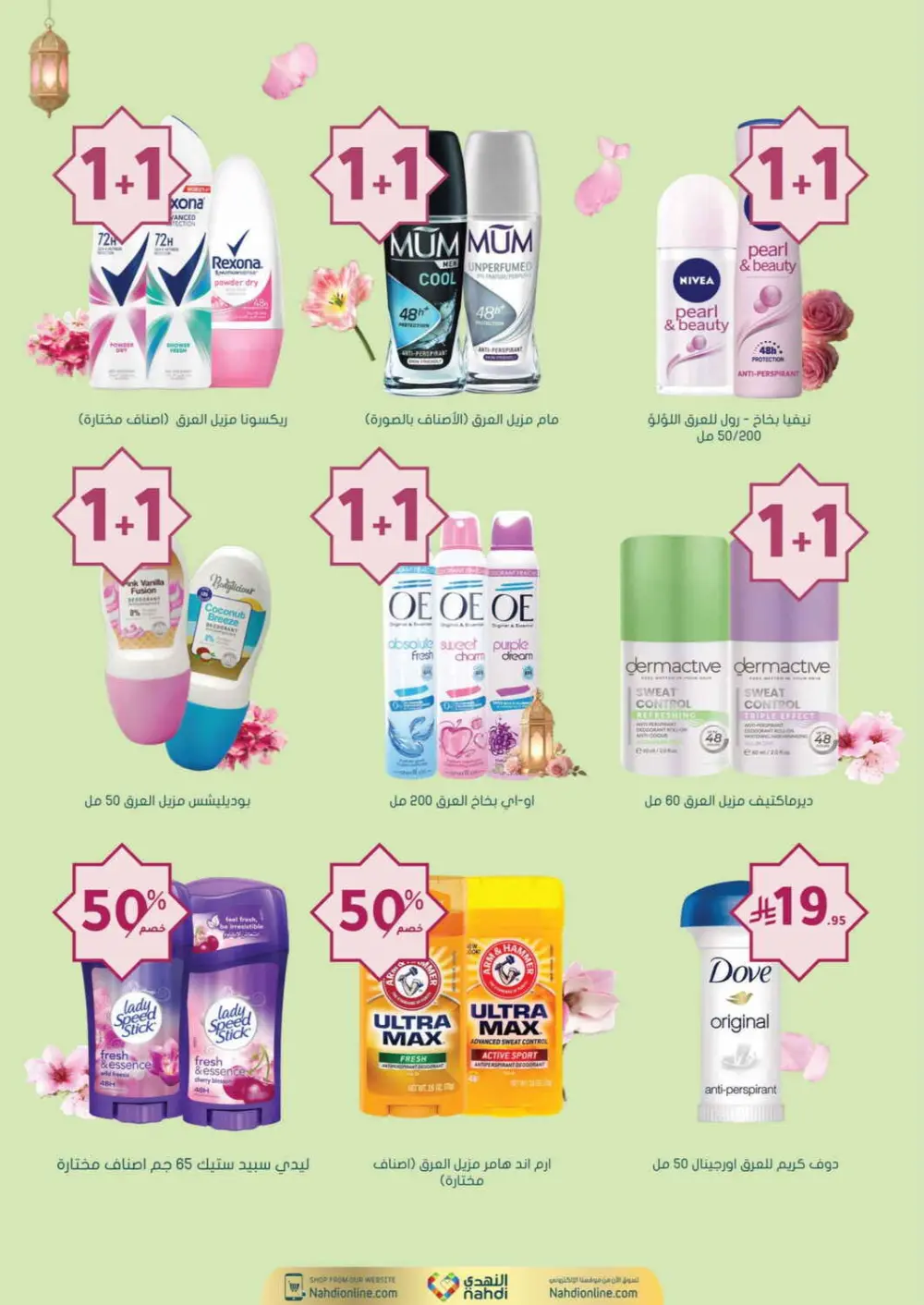 Nahdi Pharmacy Ramadan Offers 2026 | Up to 50% Off Skincare in KSA