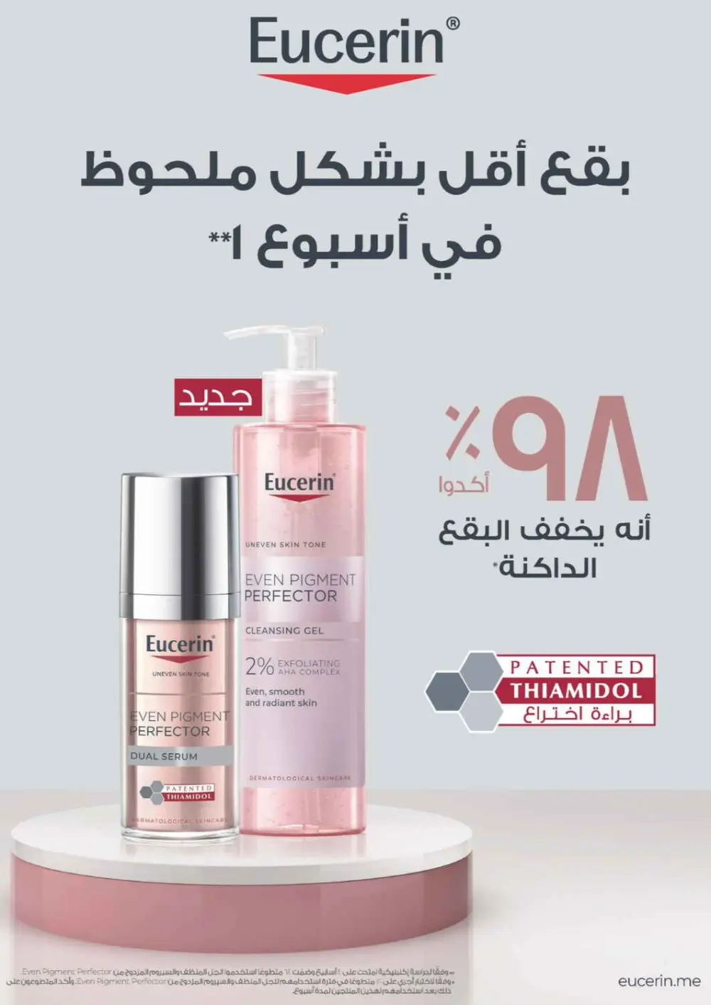 Nahdi Pharmacy Ramadan Offers 2026 | Up to 50% Off Skincare in KSA