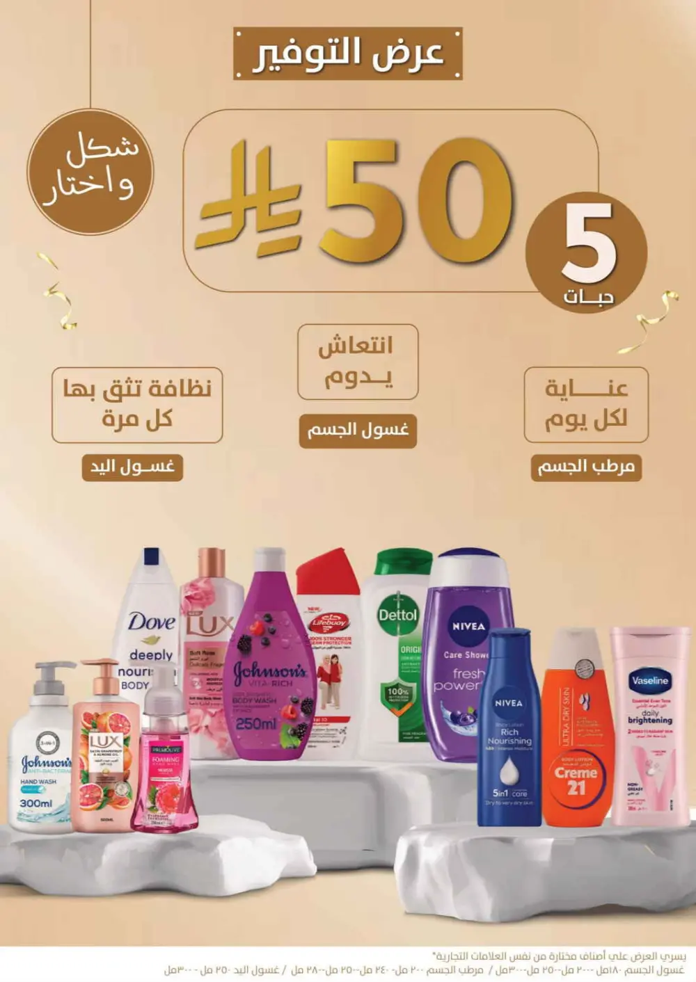 Nahdi Pharmacy Ramadan Offers 2026 | Up to 50% Off Skincare in KSA