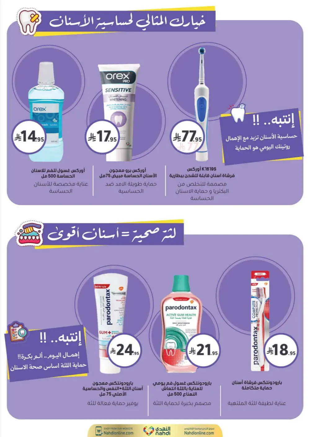 Nahdi Pharmacy Ramadan Offers 2026 | Up to 50% Off Skincare in KSA