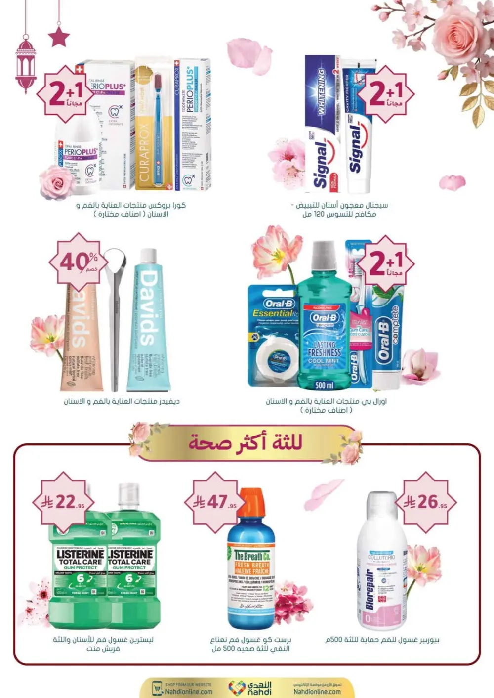 Nahdi Pharmacy Ramadan Offers 2026 | Up to 50% Off Skincare in KSA