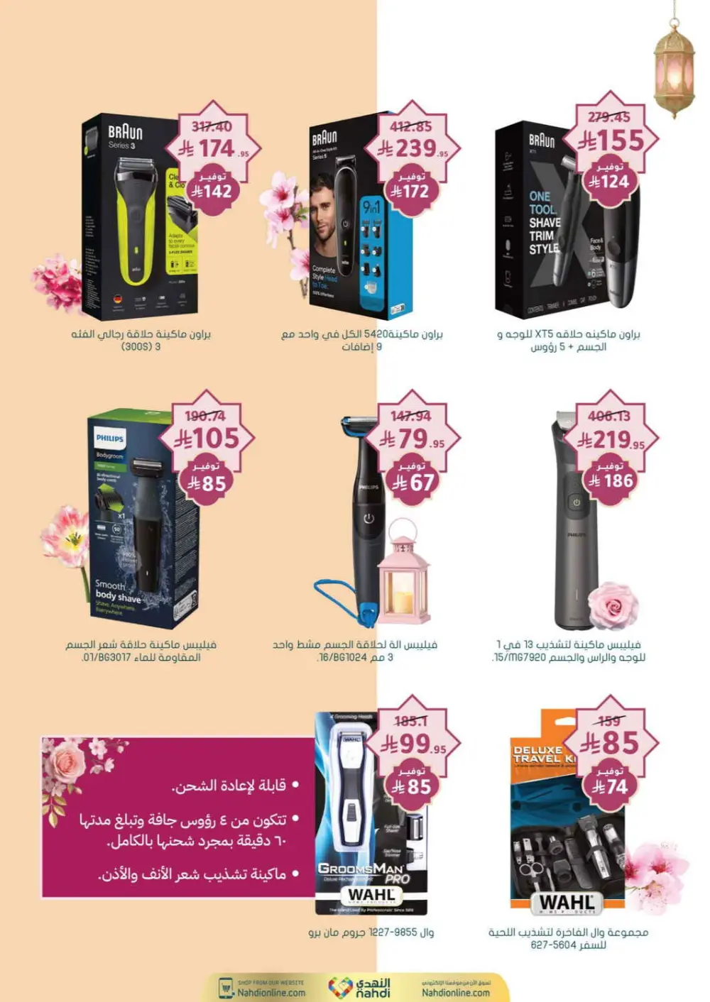 Nahdi Pharmacy Ramadan Offers 2026 | Up to 50% Off Skincare in KSA