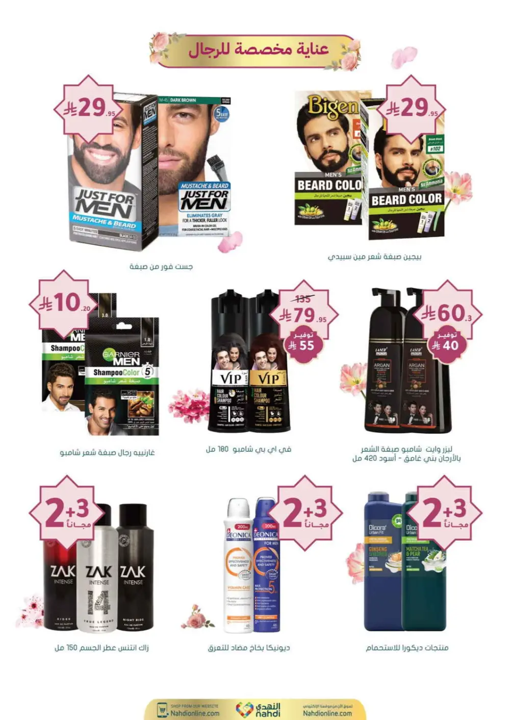 Nahdi Pharmacy Ramadan Offers 2026 | Up to 50% Off Skincare in KSA