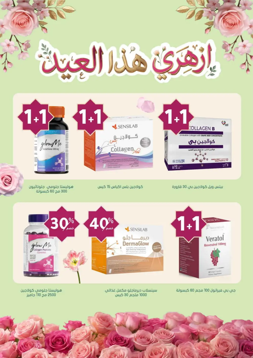 Nahdi Pharmacy Ramadan Offers 2026 | Up to 50% Off Skincare in KSA