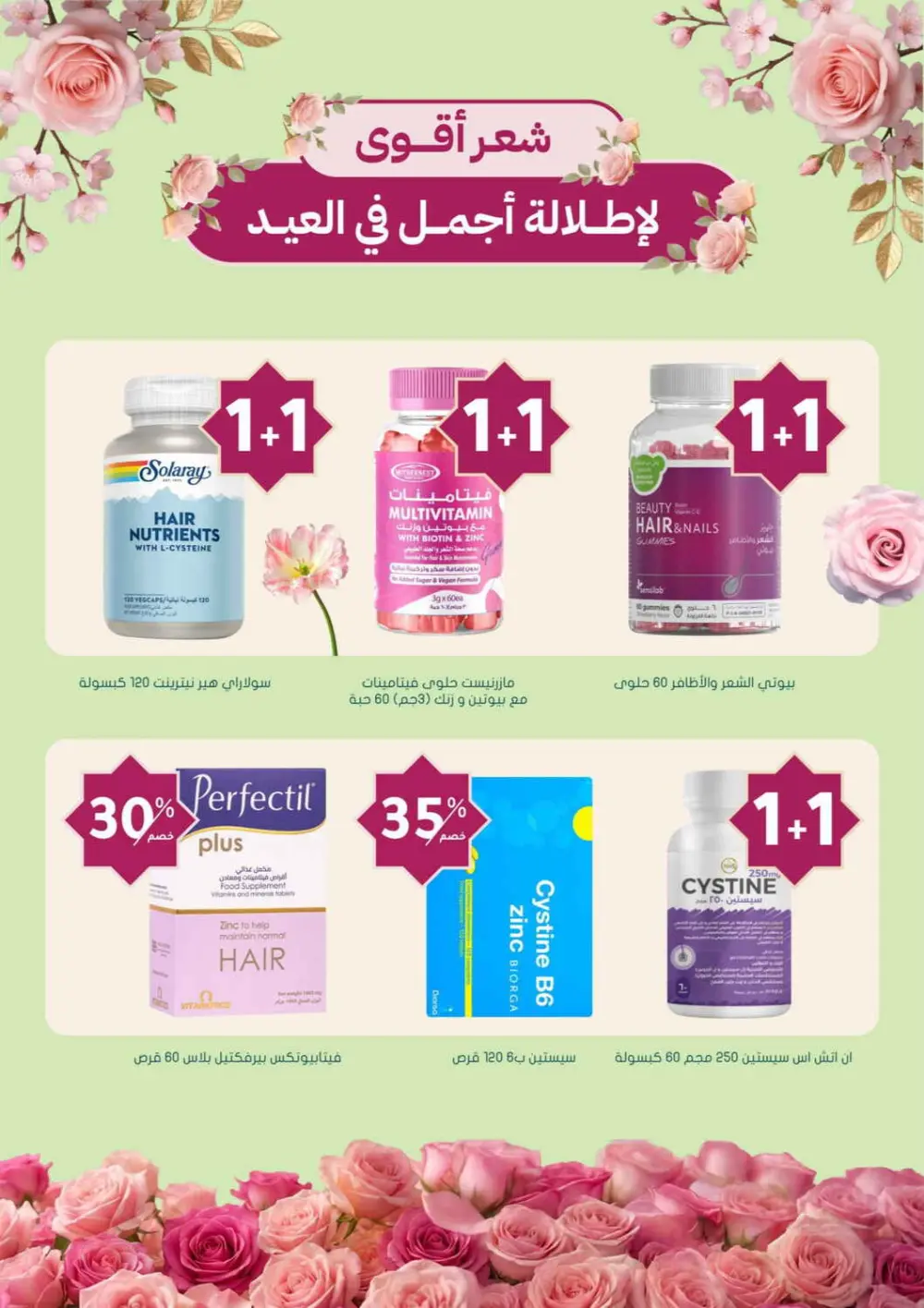 Nahdi Pharmacy Ramadan Offers 2026 | Up to 50% Off Skincare in KSA