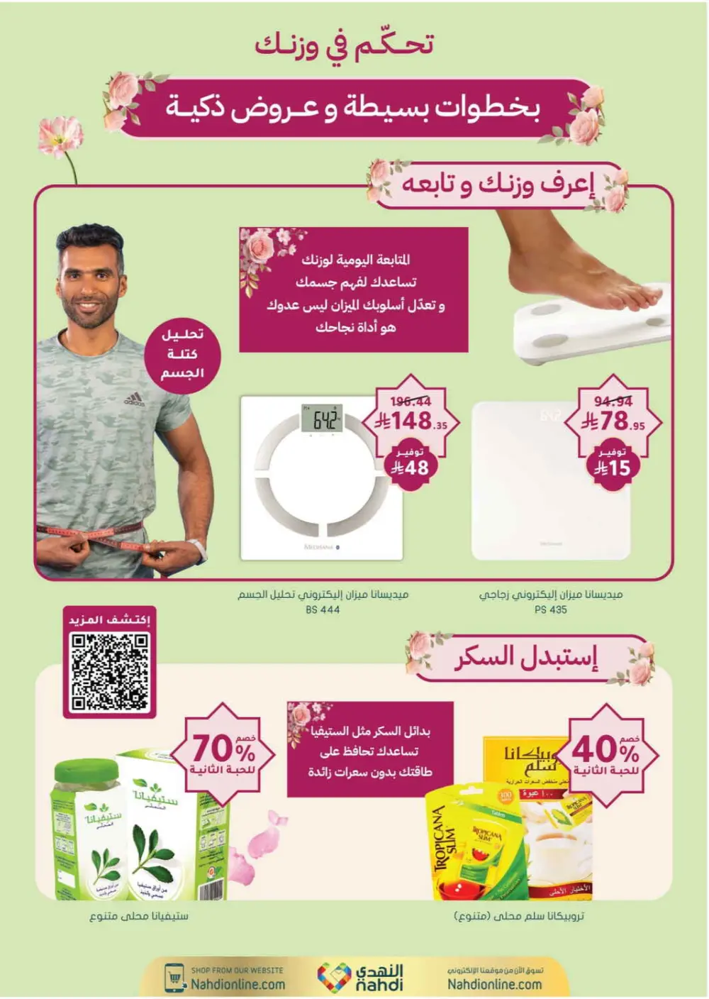 Nahdi Pharmacy Ramadan Offers 2026 | Up to 50% Off Skincare in KSA