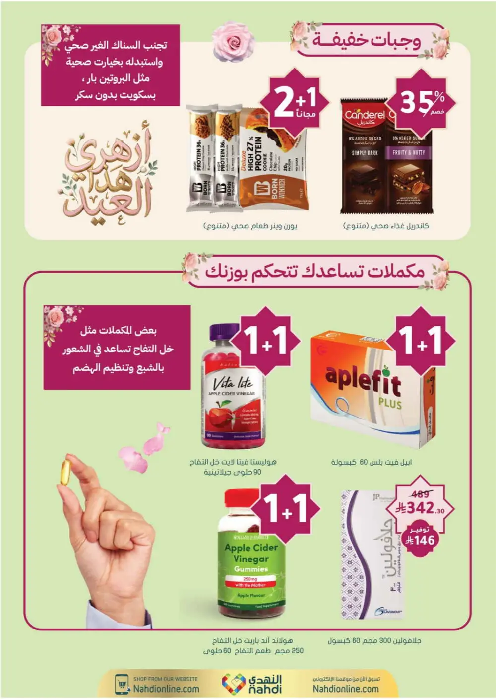 Nahdi Pharmacy Ramadan Offers 2026 | Up to 50% Off Skincare in KSA