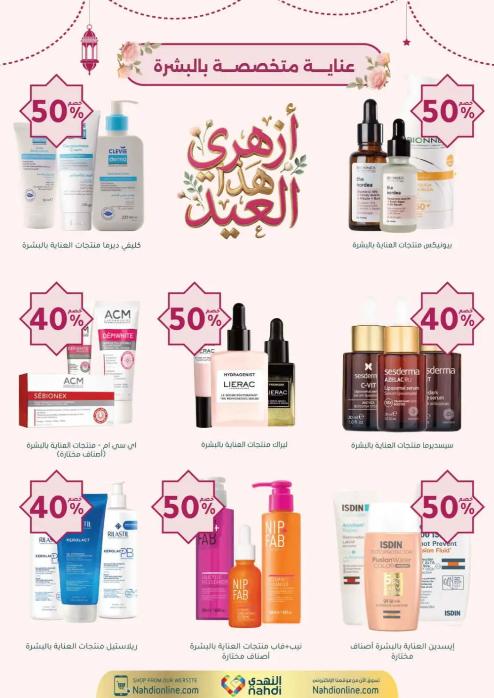 Nahdi Pharmacy Ramadan Offers 2026 | Up to 50% Off Skincare in KSA
