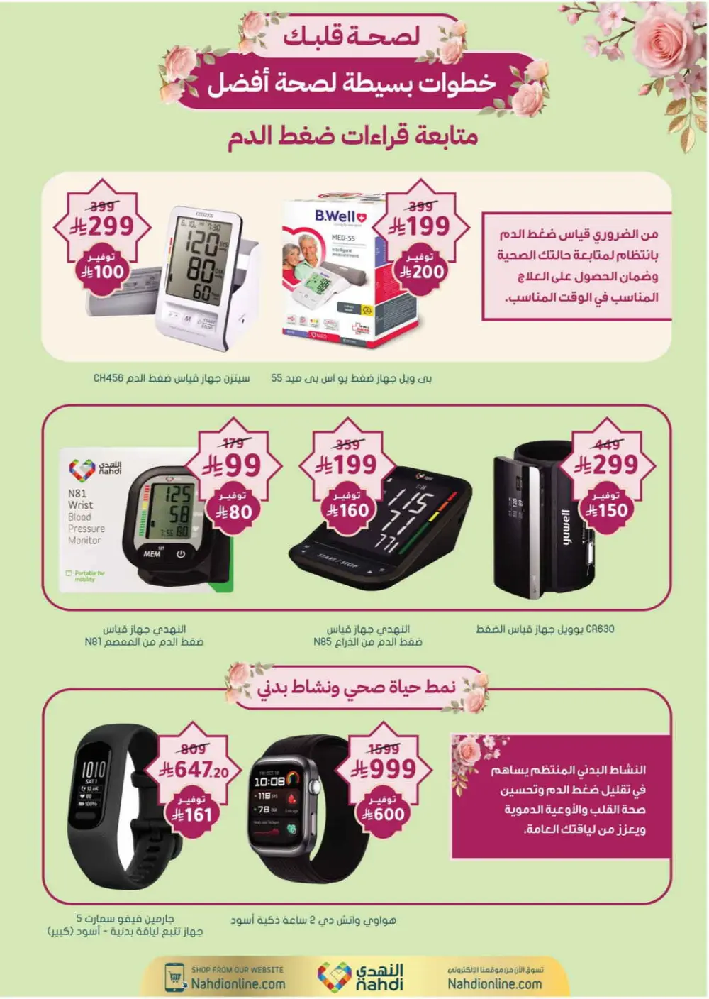 Nahdi Pharmacy Ramadan Offers 2026 | Up to 50% Off Skincare in KSA