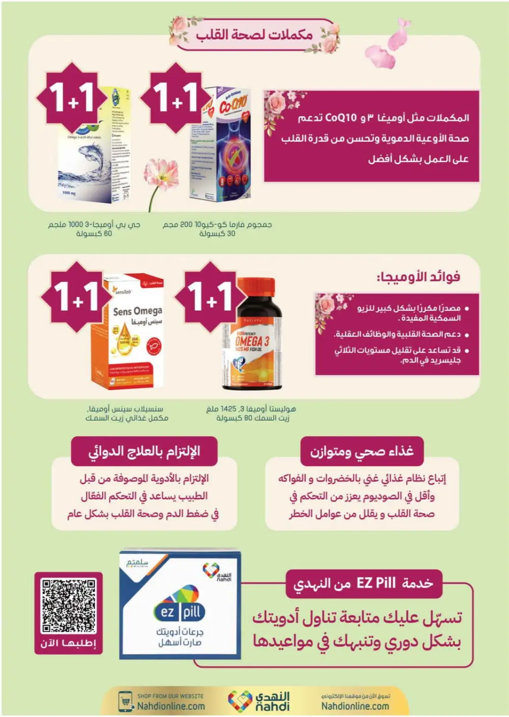 Nahdi Pharmacy Ramadan Offers 2026 | Up to 50% Off Skincare in KSA