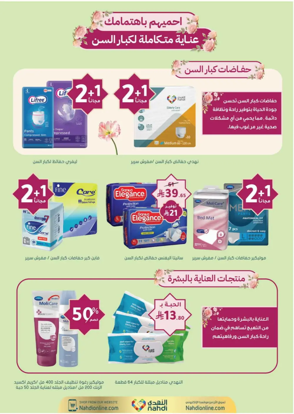 Nahdi Pharmacy Ramadan Offers 2026 | Up to 50% Off Skincare in KSA