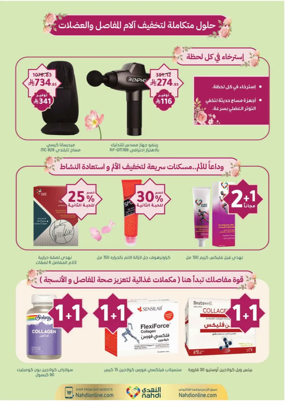 Nahdi Pharmacy Ramadan Offers 2026 | Up to 50% Off Skincare in KSA