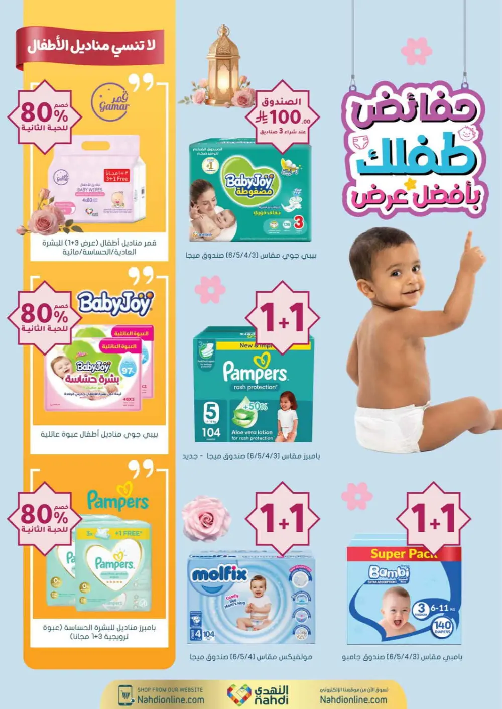 Nahdi Pharmacy Ramadan Offers 2026 | Up to 50% Off Skincare in KSA