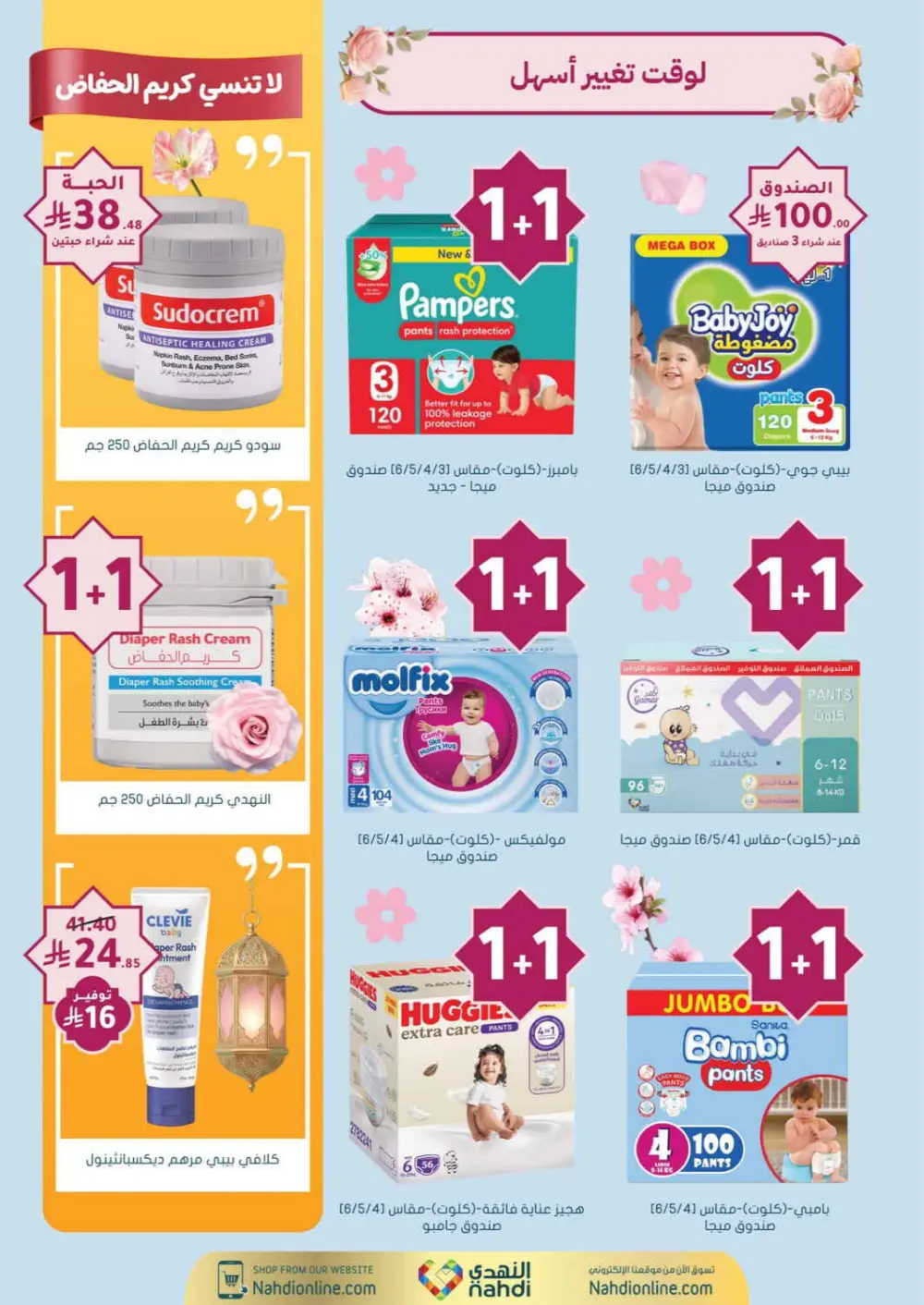 Nahdi Pharmacy Ramadan Offers 2026 | Up to 50% Off Skincare in KSA