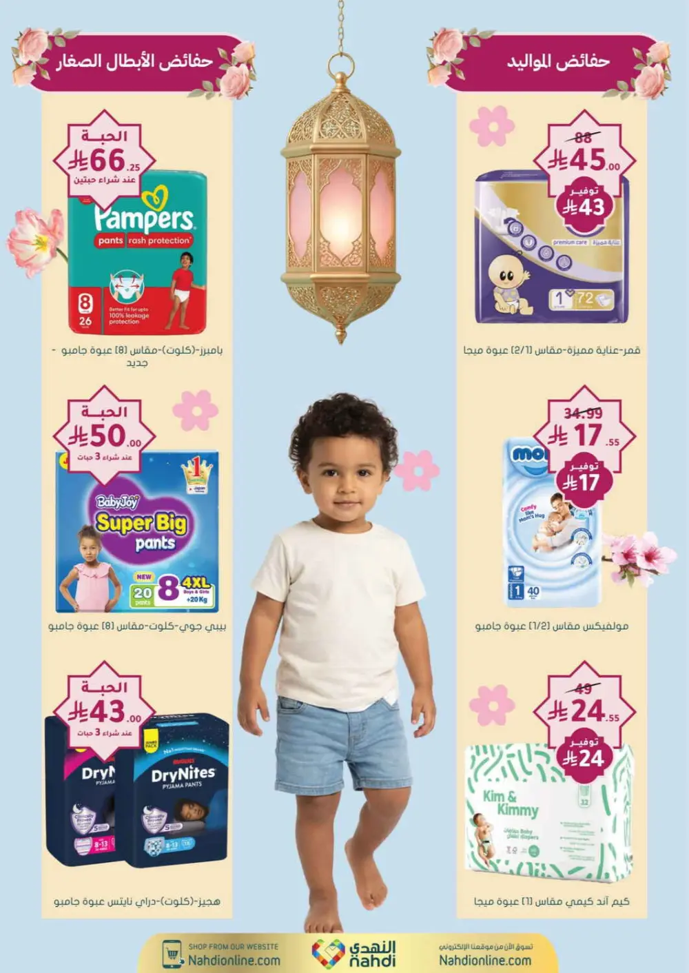 Nahdi Pharmacy Ramadan Offers 2026 | Up to 50% Off Skincare in KSA