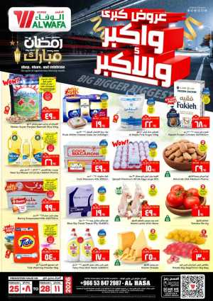 Al Wafa Al Hasa Ramadan Deals | Big Bigger Biggest Sale In Al Wafa Hypermarket Al Hasa