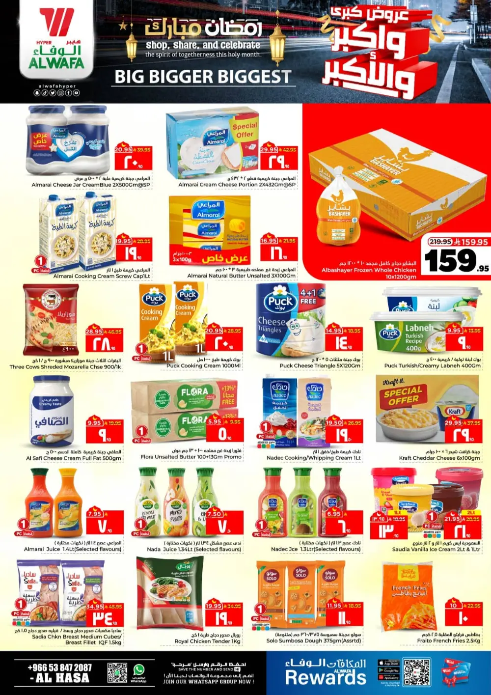 Al Wafa Al Hasa Ramadan Deals | Big Bigger Biggest Sale