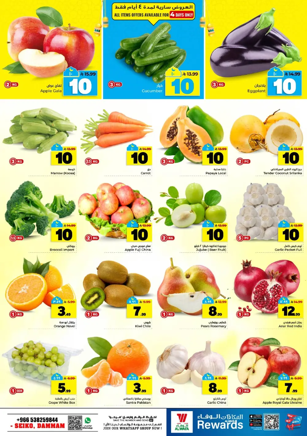 Al Wafa Hypermarket Dammam | Ramadan Deals 10, 20, 30 SAR | Seiko Dammam