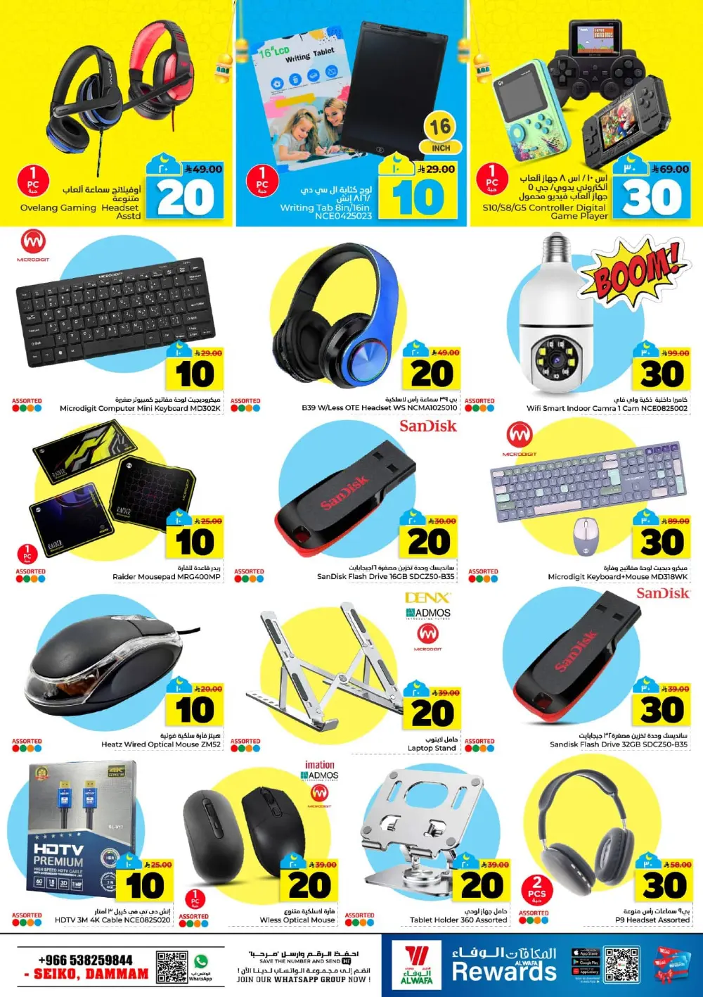 Al Wafa Hypermarket Dammam | Ramadan Deals 10, 20, 30 SAR | Seiko Dammam
