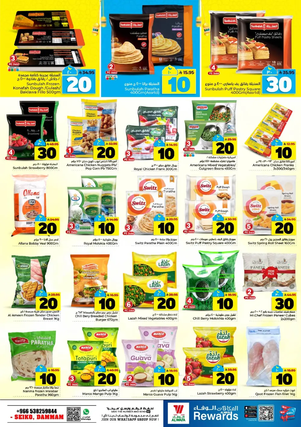 Al Wafa Hypermarket Dammam | Ramadan Deals 10, 20, 30 SAR | Seiko Dammam