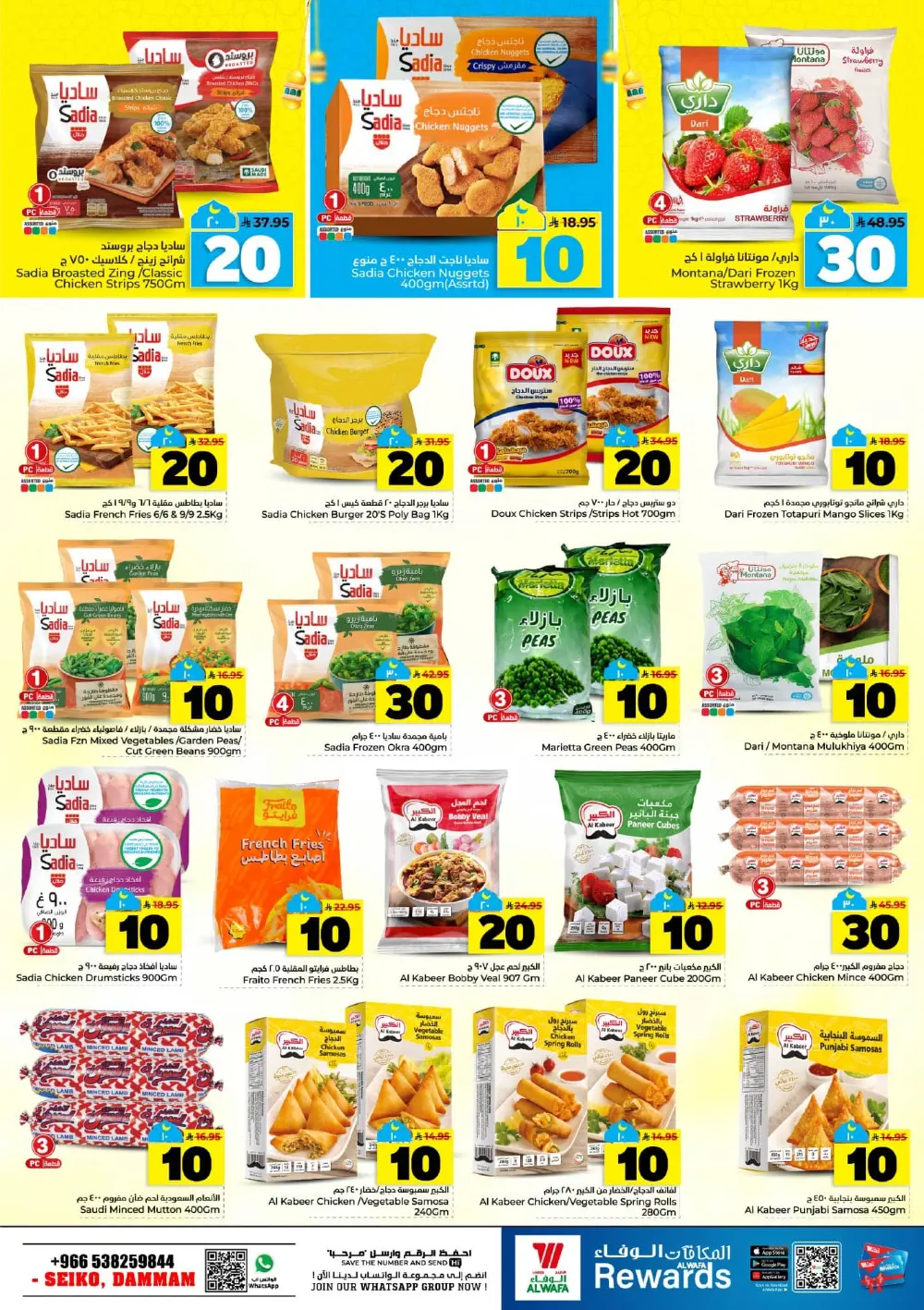 Al Wafa Hypermarket Dammam | Ramadan Deals 10, 20, 30 SAR | Seiko Dammam