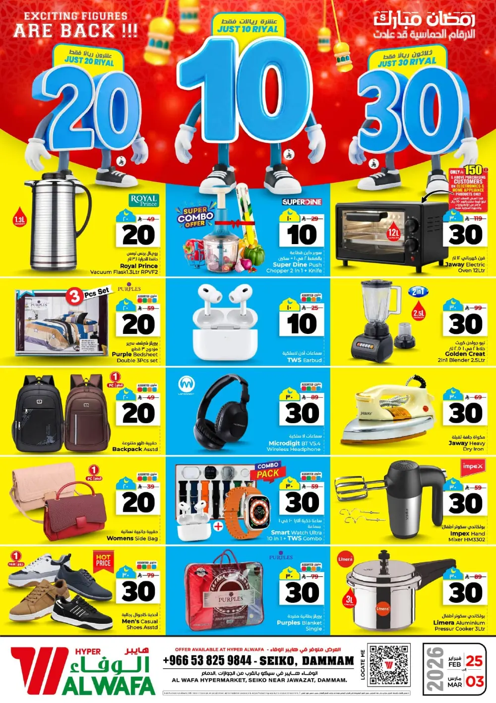 Al Wafa Hypermarket Dammam | Ramadan Deals 10, 20, 30 SAR | Seiko Dammam