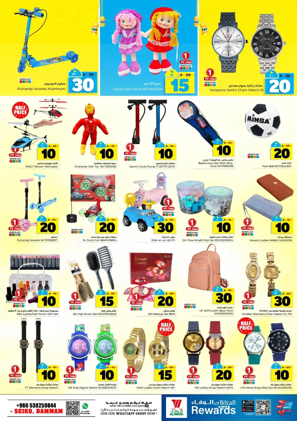 Al Wafa Hypermarket Dammam | Ramadan Deals 10, 20, 30 SAR | Seiko Dammam