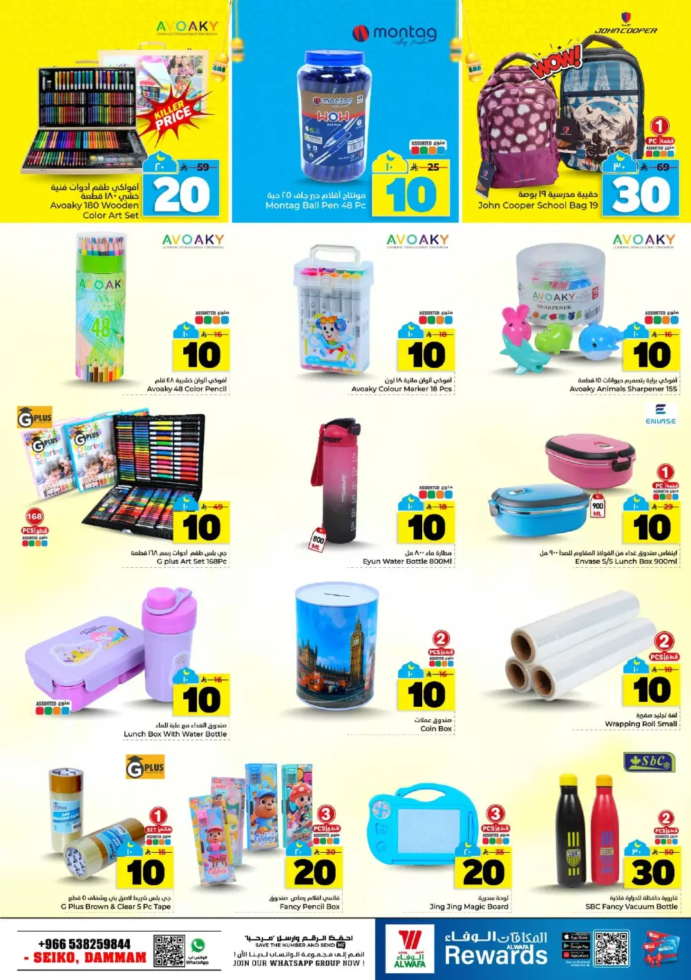 Al Wafa Hypermarket Dammam | Ramadan Deals 10, 20, 30 SAR | Seiko Dammam